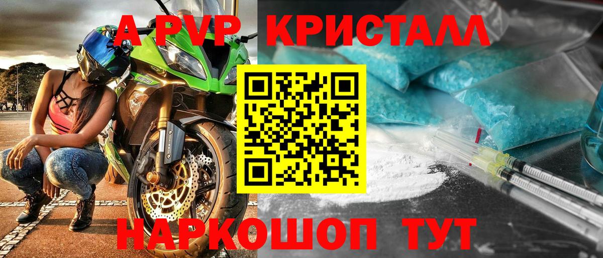 Alfa_PVP кристаллы Мценск