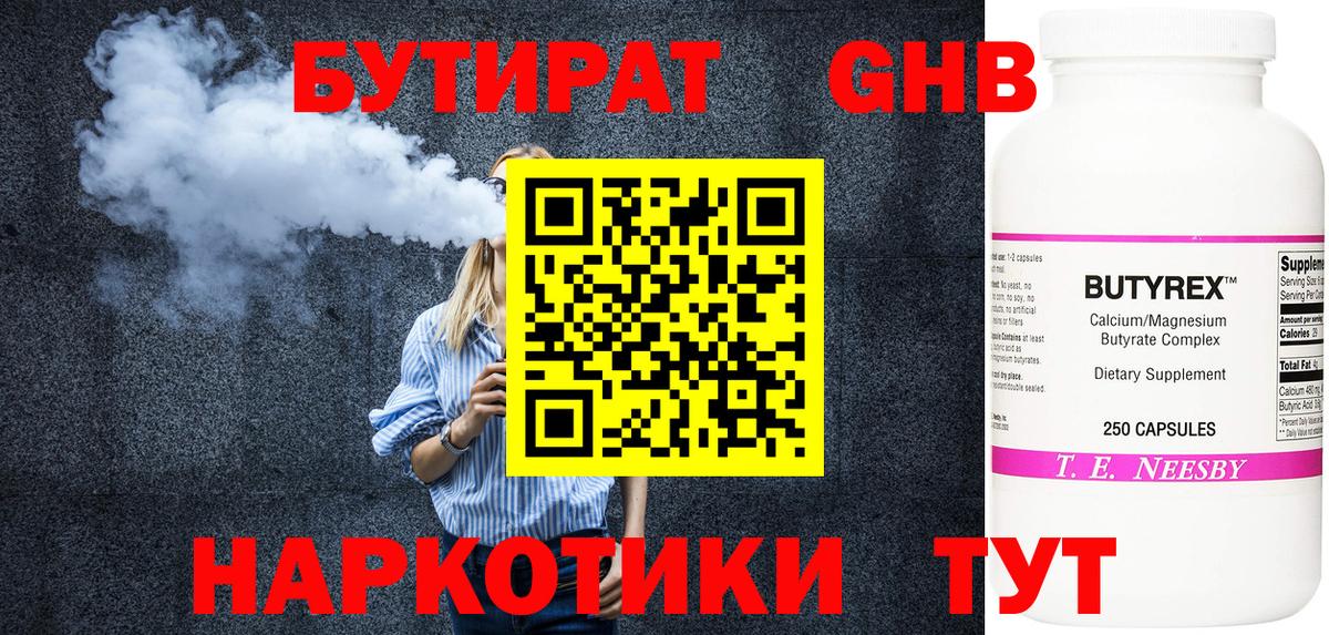 БУТИРАТ BDO 33%  Вход с VPN  Мценск 