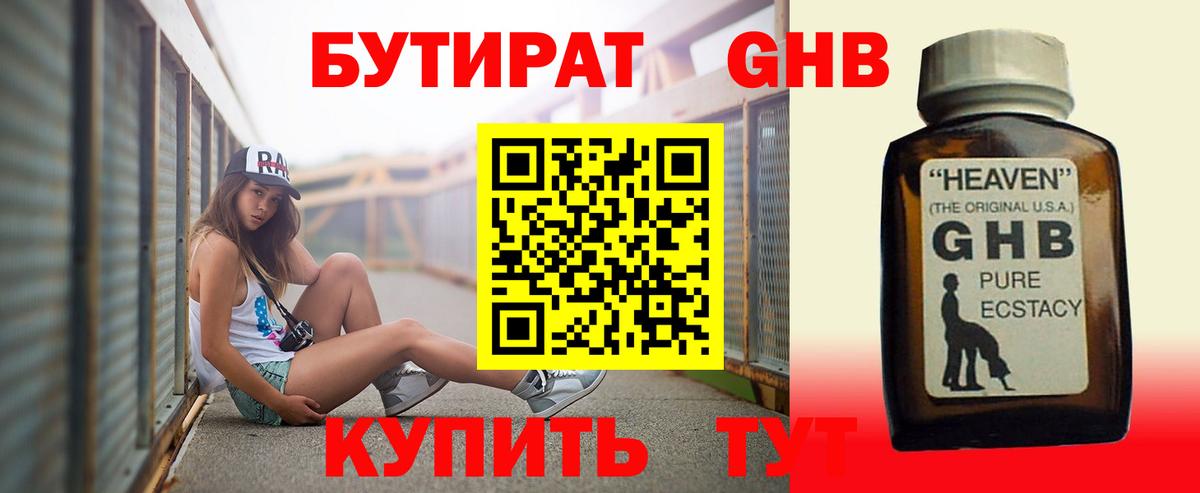 Бутират 99% Мценск