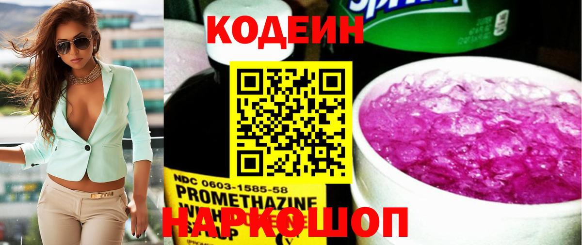 Мценск  Codein Purple Drank  Вход с VPN 