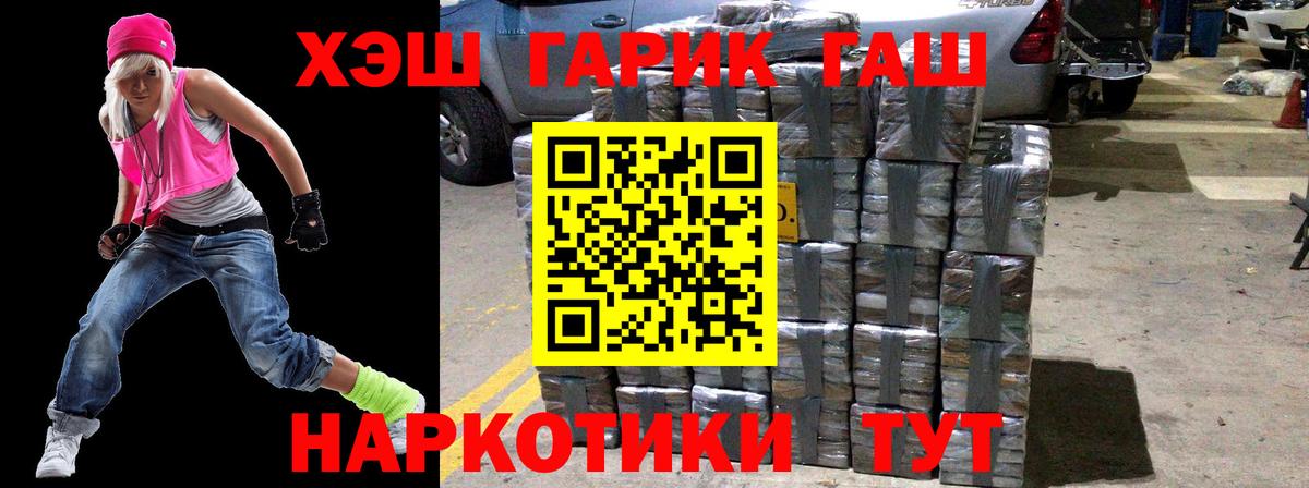 Гашиш гарик  Вход с VPN  Мценск 