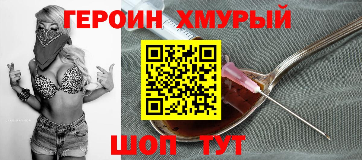 Мценск  Героин герыч  Героин  Вход с VPN 