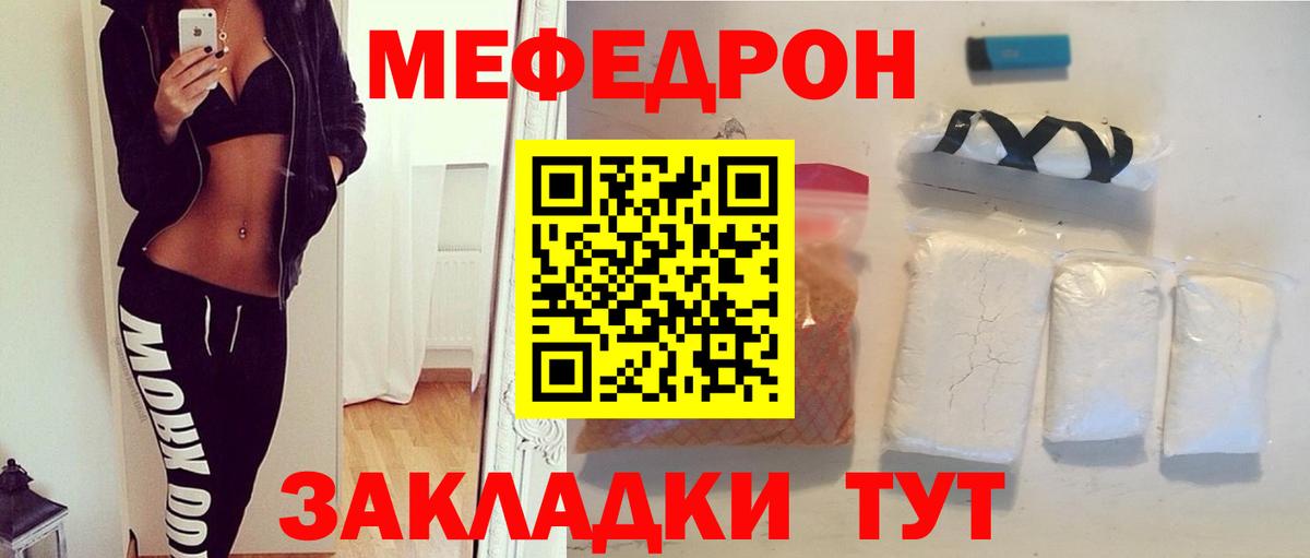 Меф  Вход с VPN  МЕФ мяу мяу  Мценск  МЕФ 4 MMC  Мефедрон 