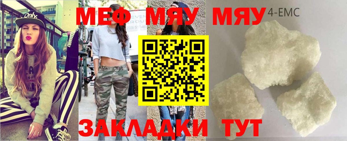 Меф мяу мяу Мценск