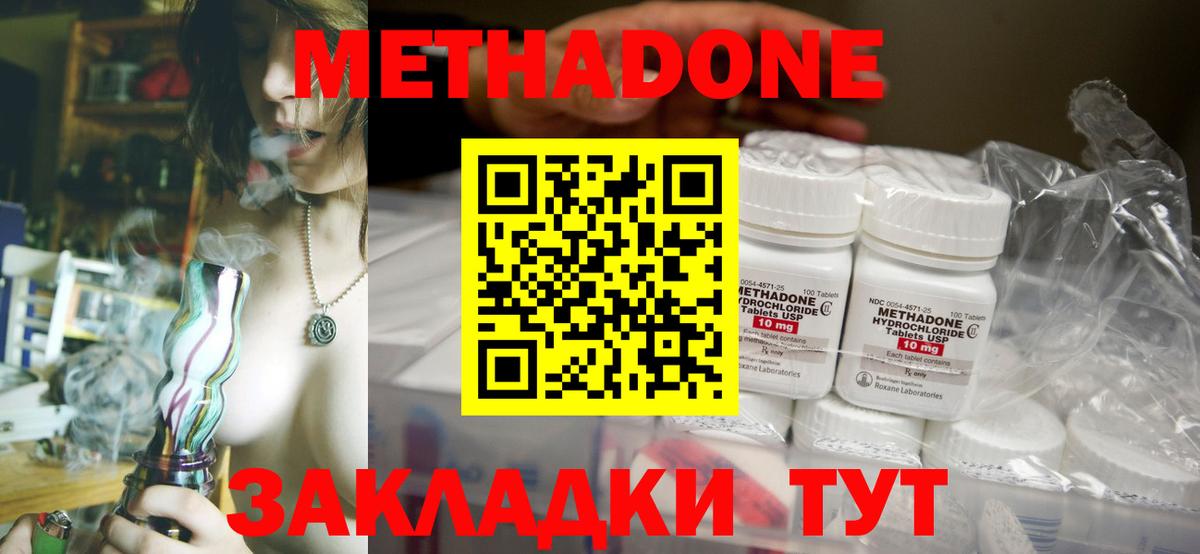 МЕТАДОН methadone  Вход с VPN  блэк спрут маркетплейс  Мценск  МЕТАДОН мёд 