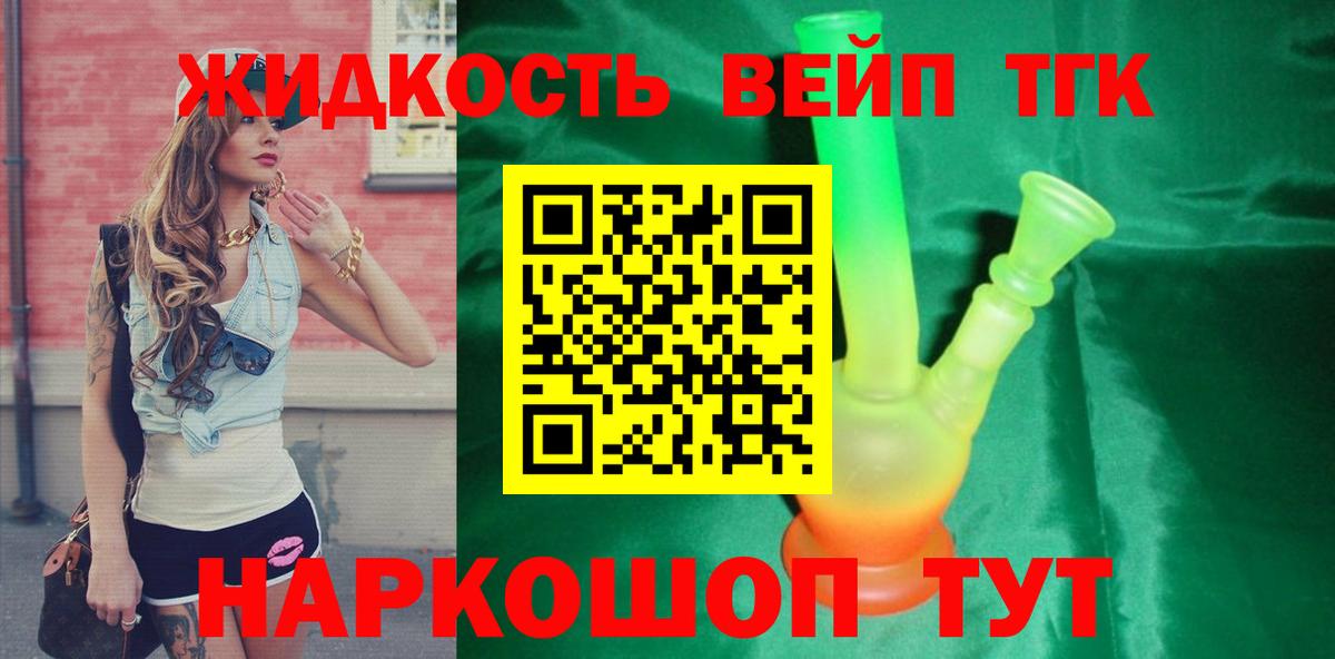 Дистиллят ТГК вейп с тгк  Вход с VPN  Мценск  Дистиллят ТГК концентрат 